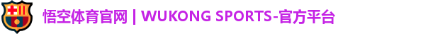 悟空体育